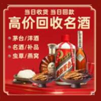 鹤岗市南山区烟酒回收:茅台酒,酒瓶,洋酒,名酒,冬虫夏草,老酒,鹤岗市南山区跃国烟酒经营部