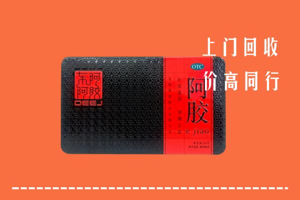 鹤岗市南山区回收阿胶